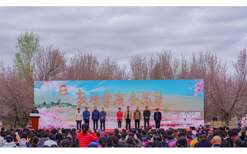 2019敦煌李廣杏花節