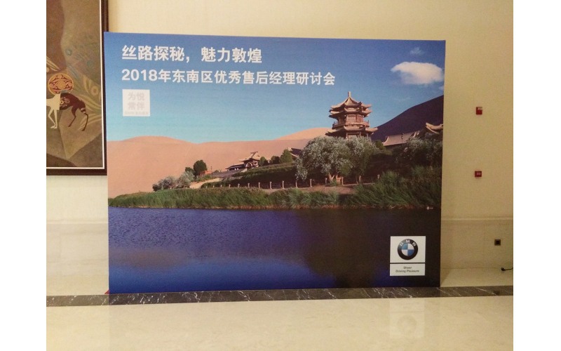 寶馬—2018年東南區優秀售后經理研討會