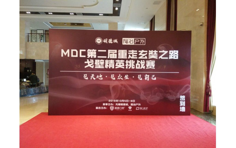明德誠第二屆重走玄奘之路戈壁精英挑戰賽